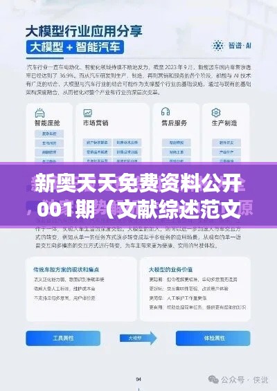 新奥天天免费资料公开001期（文献综述范文）