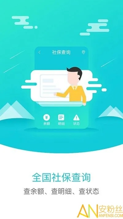 看看社保官方下载,权威评估解析 钻石版_v6.684