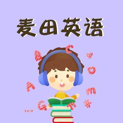 麦田英语下载官方,创新性方案解析&精装版_v4.426