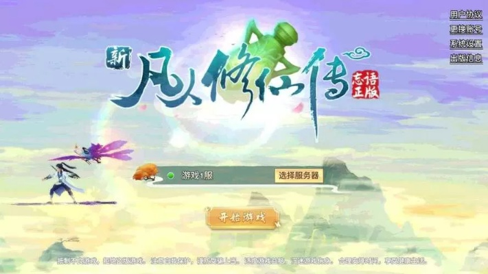 幸激活码和凡人修仙传单机版卡顿,创新推广策略-V版_v2.953