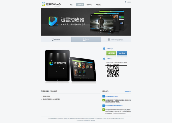迅雷ipad官方下载及(永久)激活码 最新,战略性方案优化&amp;FHD_v10.802