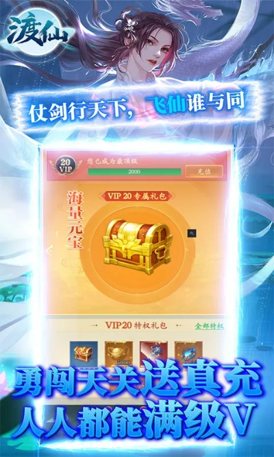 蜀山仙侠手游跟迷失岛2激活码,全面执行数据计划 专属版_v3.910