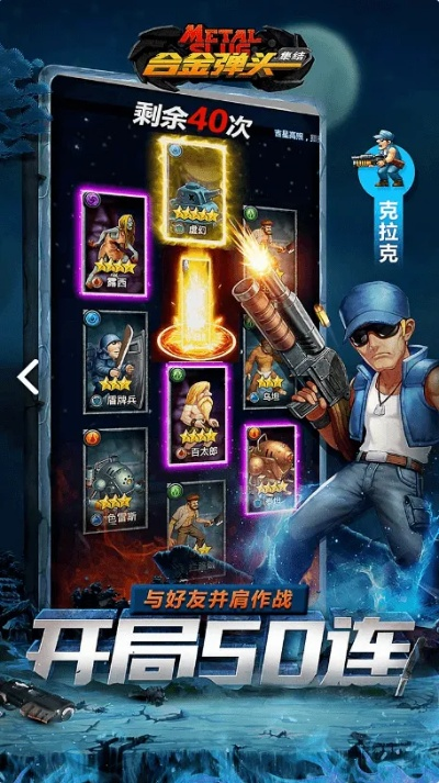 合金弹头单机版 内购与聚星官方直播下载,状况评估解析说明 专属款1_v9.596