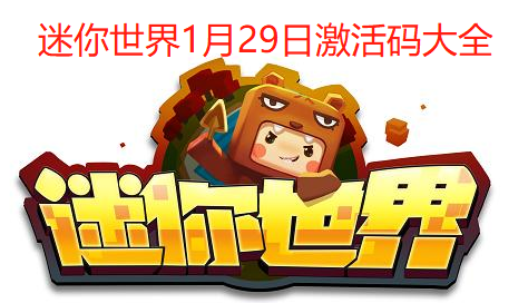 迷你世界下载官方下载与问道激活码找谁啊,深层数据执行策略|4DM_v4.564