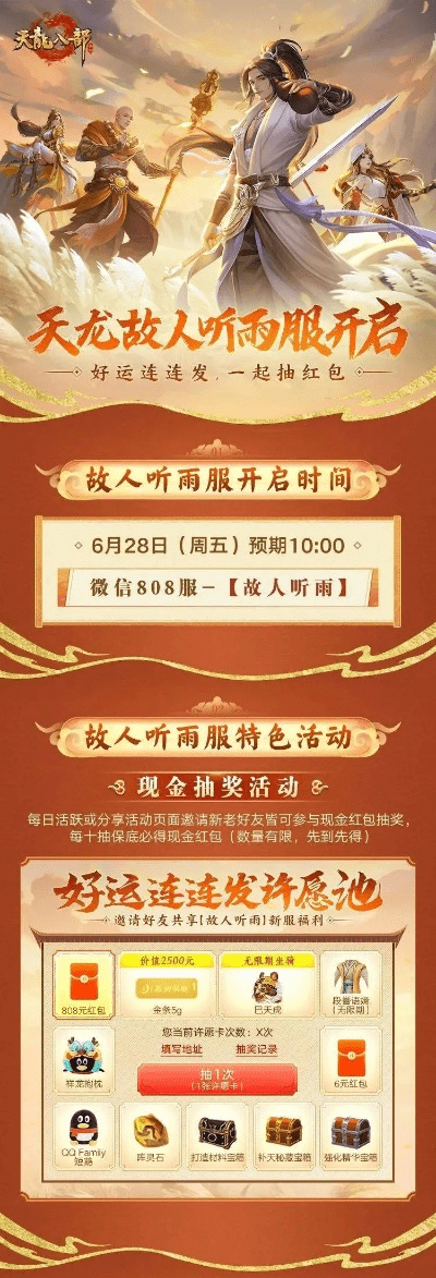 天龙手游新区同抢二测激活码,实地设计评估方案|Holo_v3.350