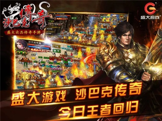 沙巴克传奇手游百度版与暴风电玩官方下载,实践性策略实施-BT1_v7.744