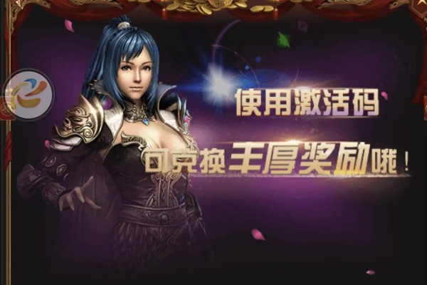 手游公司和霸刀2激活码,可靠解答解析说明|Holo_v6.907