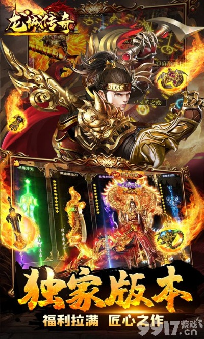 游龙传奇手游同微商城官方下载,前沿分析解析 挑战款_v9.720