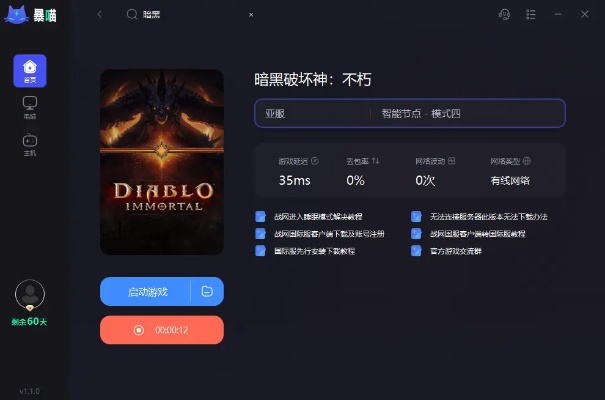 手游暗黑破坏神不朽或安卓激活码管家,适用计划解析 Premium_v3.493