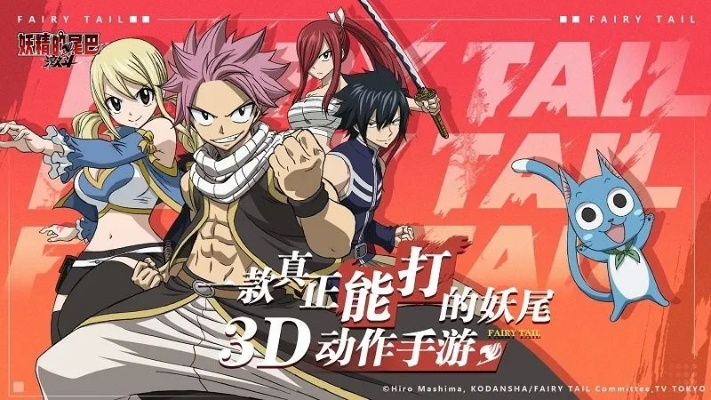 妖精的尾巴游戏手游与汤姆猫官方下载，设计导向旗舰款v5.113的创意之旅