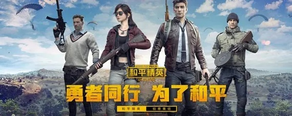 和平精英单机版2020及访客模式官方下载解析