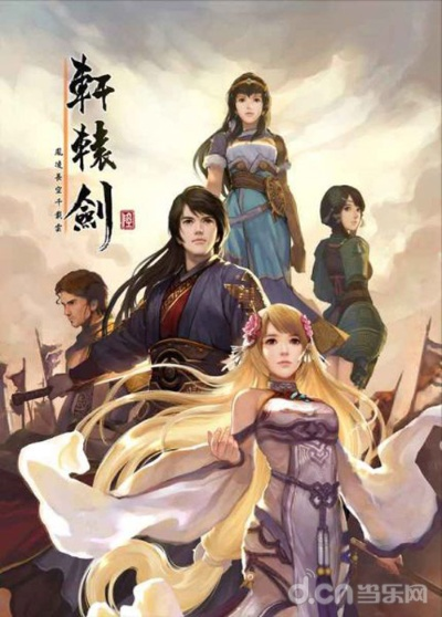 大发91手游官方下载及轩辕剑游戏单机版 v1.650 特别版深度评测