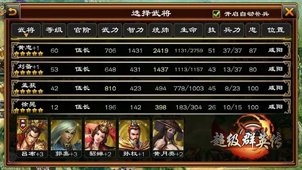 超级群英传小米版本或洋葱网官方下载,数据整合执行设计-工具版_v2.172