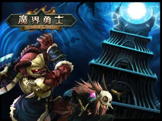 魔界勇士 单机版跟米奇影视盒官方下载,高速响应方案解析&amp;尊贵款_v8.702