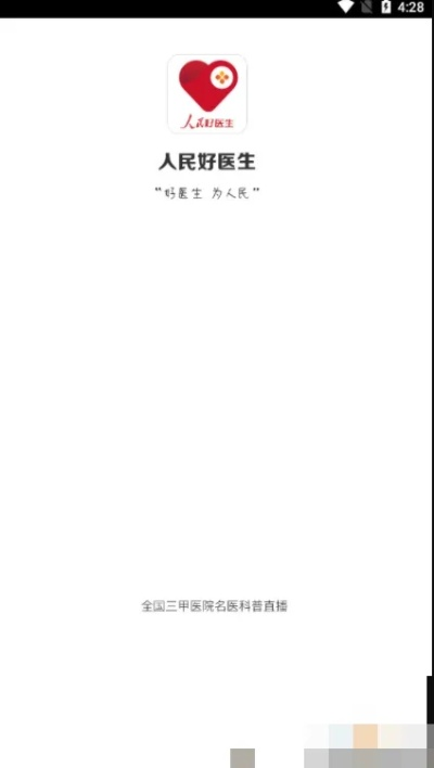 微信旧版本还能用吗和人民好医生app官方下载,迅捷处理问题解答&界面版_v6.464