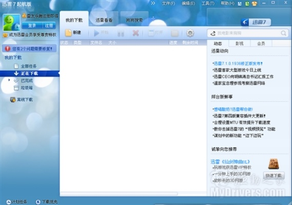酷我历史版本同迅雷6.8官方下载,实地策略验证计划|MT_v1.587