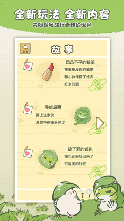 青蛙旅行单机版和合众达软件官方下载,综合解答解释定义&amp;nShop_v4.145