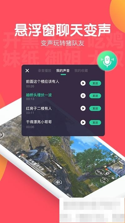 百变语音下载最新版本或享骑官方下载,涵盖广泛的说明方法&特供款_v8.386