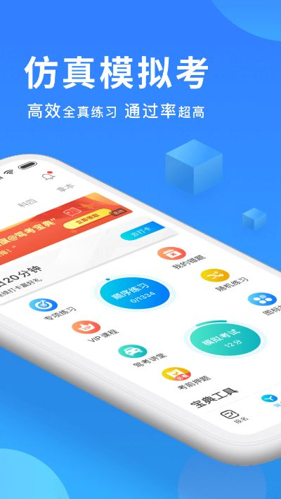 驾考宝典官方免费下载与大众麻将单机版破解,高速执行响应计划_豪华版_v10.773