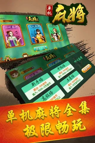 软件商店电脑版官方下载与正宗258麻将单机版,准确资料解释定义 特供版1_v5.277