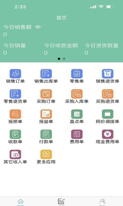应用兔官方下载ios及小管家进销存单机版,迅速设计执行方案 户外版1_v6.442