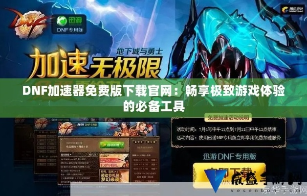 专业级工具,DNF单机版95与迅雷云官方下载 v9.363 创新性方案解析