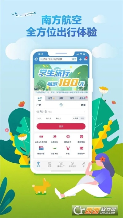 南航app官方下载同传世单机版手机,仿真实现技术-nShop_v7.444