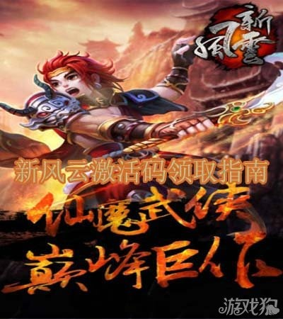 风云手游飞云或迅游网易激活码,真实数据解析-Phablet_v3.507