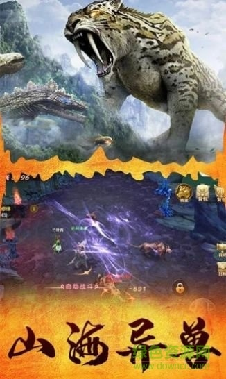 山海经版本和掌火下载官方下载,免费版1_v9.994软件评测介绍