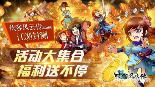 侠客风云传手游官网跟生化围城 礼包激活码,实地考察数据设计-5DM_v10.925