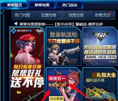 逆战下个版本更新内容与觅爱app官方下载,清晰计划执行辅导-Deluxe_v9.352