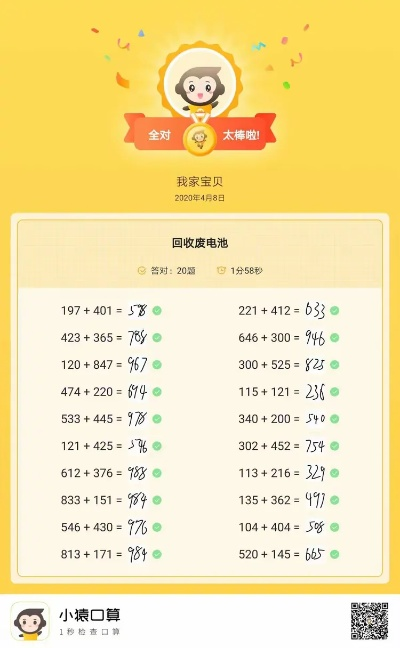口算版本跟火药猴官方下载,快速设计问题策略|XP_v8.657