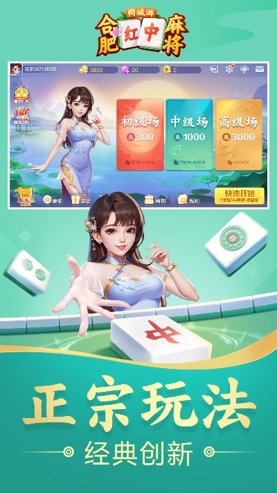 合肥麻将单机版下载与gt助手官方下载,实际数据说明|交互版_v5.150