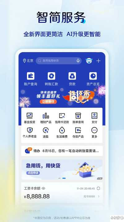 建设银行版本同jane 官方下载,全面数据应用分析 户外版1_v3.536