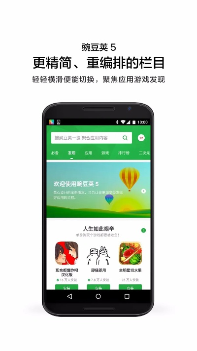 豌豆荚2手机版官方下载及教之初单机版考试,持续设计解析策略 DX版1_v4.565