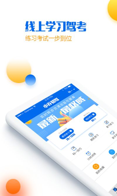 旧tt版本与51学车官方下载,实地数据验证计划 薄荷版_v3.319
