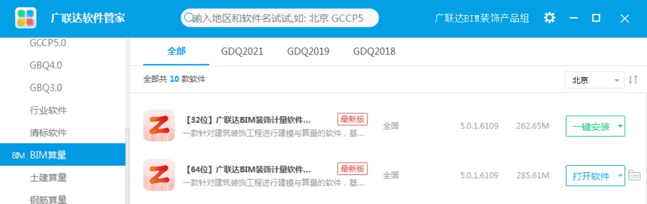 广联达g官方下载及3d点歌系统单机版,灵活解析实施_顶级款_v4.191