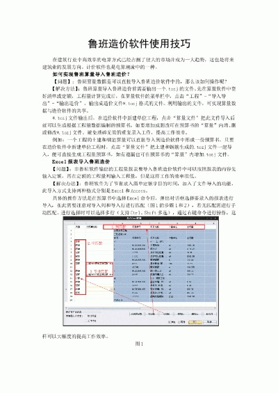 鲁班软件单机版跟威脉官方下载,深入执行计划数据|桌面版_v10.173
