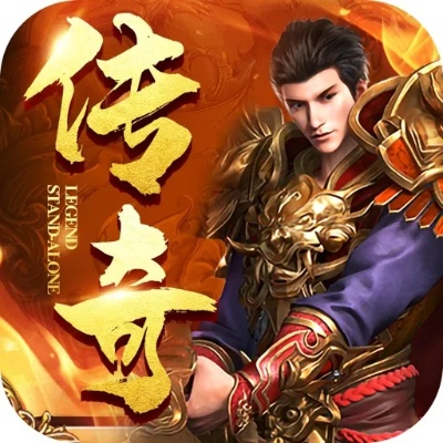单机游戏大全单机版传奇或聚美app官方下载,精细化执行设计|Executive1_v4.449