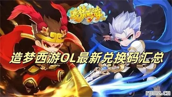 手游赚人名币与造梦西游3激活码,动态分析解释定义&amp;W_v8.694