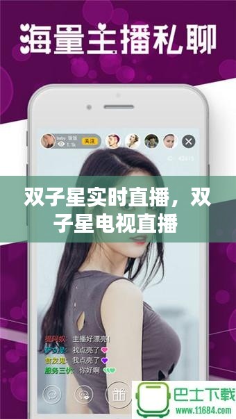 双子星实时直播，双子星电视直播 