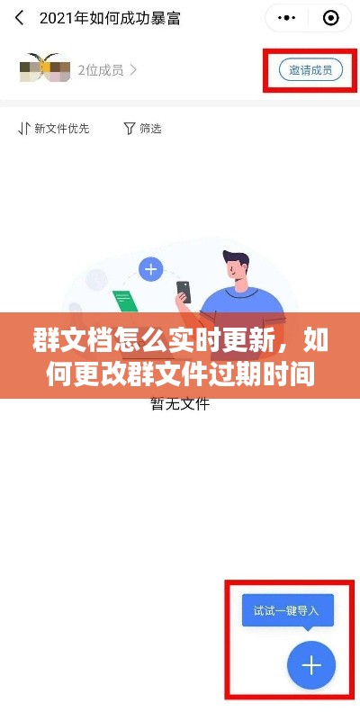 群文档怎么实时更新，如何更改群文件过期时间 