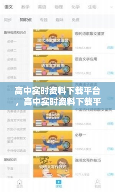 高中实时资料下载平台，高中实时资料下载平台 