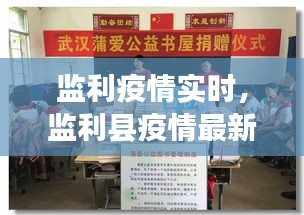 监利疫情实时，监利县疫情最新报道 