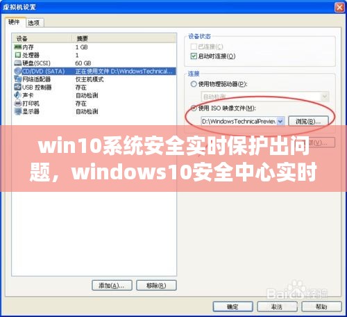 win10系统安全实时保护出问题，windows10安全中心实时保护打不开了 