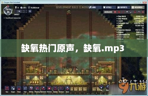 缺氧热门原声，缺氧.mp3 