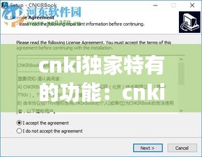 cnki独家特有的功能：cnki的类型是 
