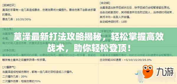 莫泽最新打法攻略揭秘，轻松掌握高效战术，助你轻松登顶！