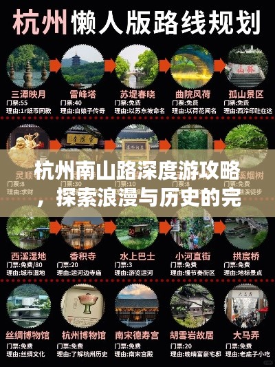 杭州南山路深度游攻略，探索浪漫与历史的完美融合！