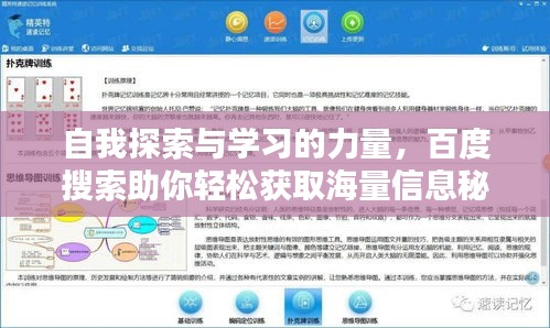 自我探索与学习的力量，百度搜索助你轻松获取海量信息秘籍！